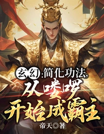 Fantasy: Simplified Cultivation, From Minion to Overlord cover