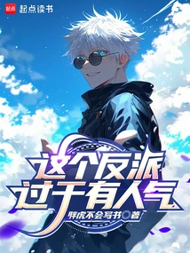 The Villain Who's Too Popular cover