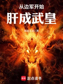 From Border Soldier to Martial Emperor cover