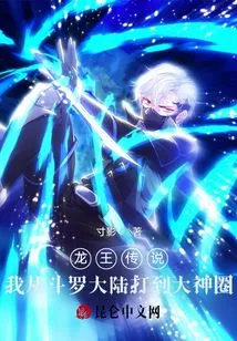 Dragon King's Legend: From Douluo Continent to the God Realm cover