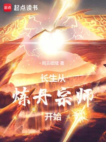 Immortality Starts With Alchemy Dao Grandmaster cover