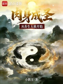 Divine Flesh from Tai Chi for Health cover
