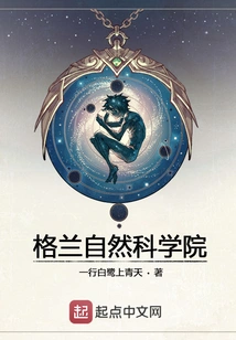 The Grand Academy of Natural Sciences cover