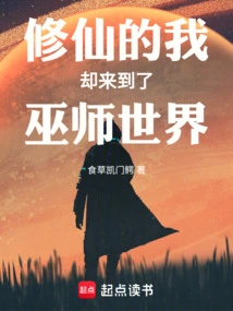 I Who Cultivate Immortality Have Arrived in the Wizard World cover
