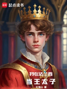 The Crown Prince of France cover