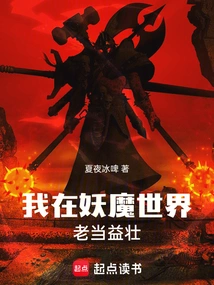 Ageless Might in a Demonic World cover