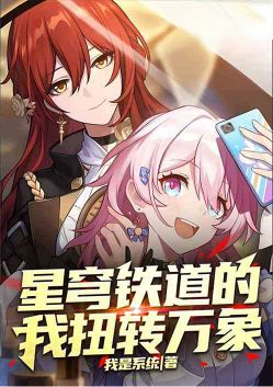 My Honkai Star Rail: Reversing All Phenomena cover