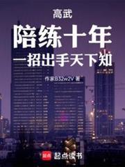 High Martial: Ten Years as a Sparring Partner, One Strike Shocks the World cover