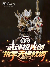 Douluo: Martial Soul Aurora Sword, Wielding the Heavenly Dao Authority cover