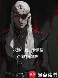 Game of Thrones: I, Aemond cover