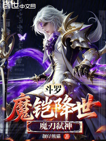 Douluo: Demon Armor Descends, Demon Blade Slays Gods cover