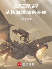 Warcraft Azeroth: Starting by Poaching the Black Dragon's Corner cover