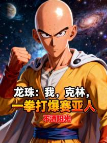 Dragon Ball: I, Krillin, One-Punch Saiyan Smasher cover