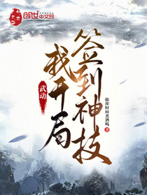 Martial Universe: Signing In for Godly Skills from the Start cover