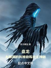 Coiling Dragon: The Paragon Me is Forced to Refine Sovereign Godheads cover