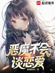 Demons Don't Fall in Love cover