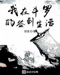 My Douluo Sign-In Life cover