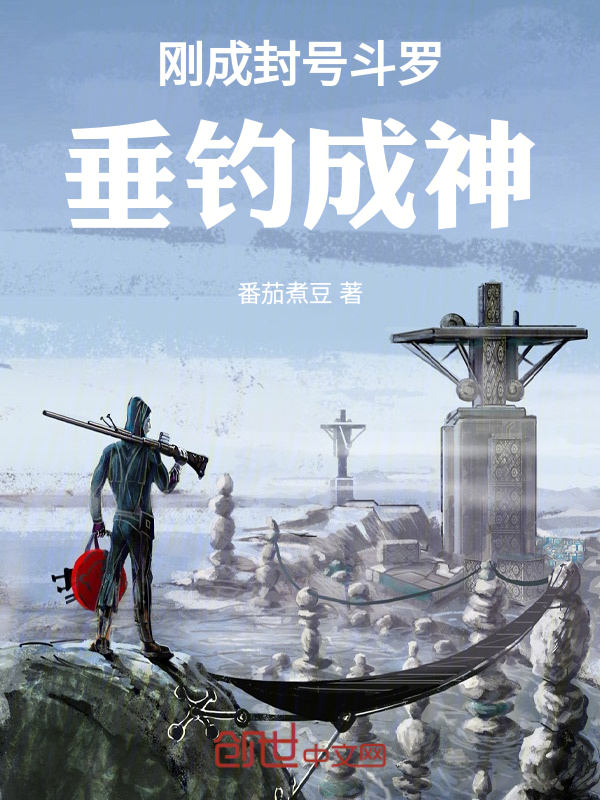 Fishing Douluo: Starting as a Titled Douluo cover