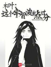 Konoha: This Uchiha Goes Too Far cover