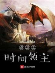 Coiling Dragon: Lord of Time cover