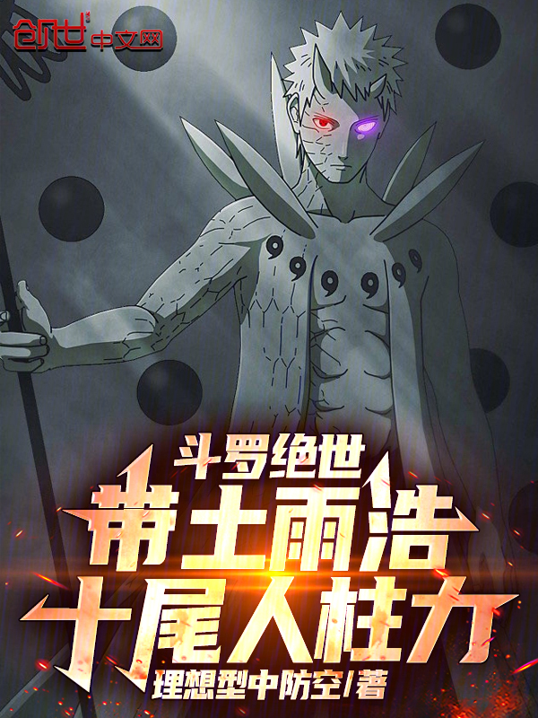 Douluo Peerless: Obito Yuhao, Ten-Tails Jinchuriki cover