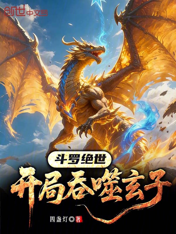 Soul Land: Genesis of the Golden Earth Dragon King cover
