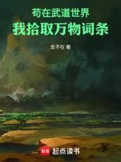 Lingering in the Martial World, I Pick Up All Things cover