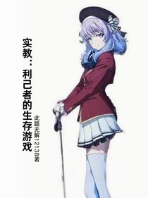 Assassination Classroom: The Selfish Survivor's Game cover