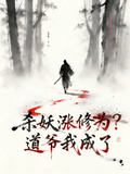 Slay Demons to Level Up? This Taoist Has Got It cover