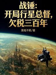 Warhammer: Starting as a Planetary Governor, Three Hundred Years in Tax Arrears cover
