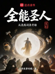 The Almighty Saint Begins with Refining Traits cover