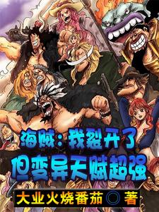 One Piece: I Split Apart, But My Mutated Talent Is Overpowered cover