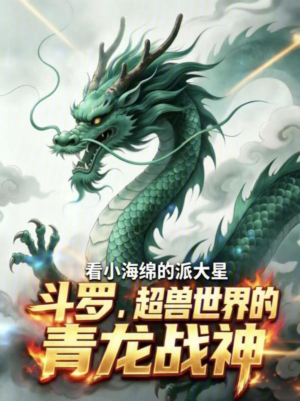 Douluo: The Azure Dragon War God of the Super Beast World cover