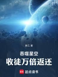 Swallowing the Starry Sky: Sacrifice for Ten Thousandfold Return cover