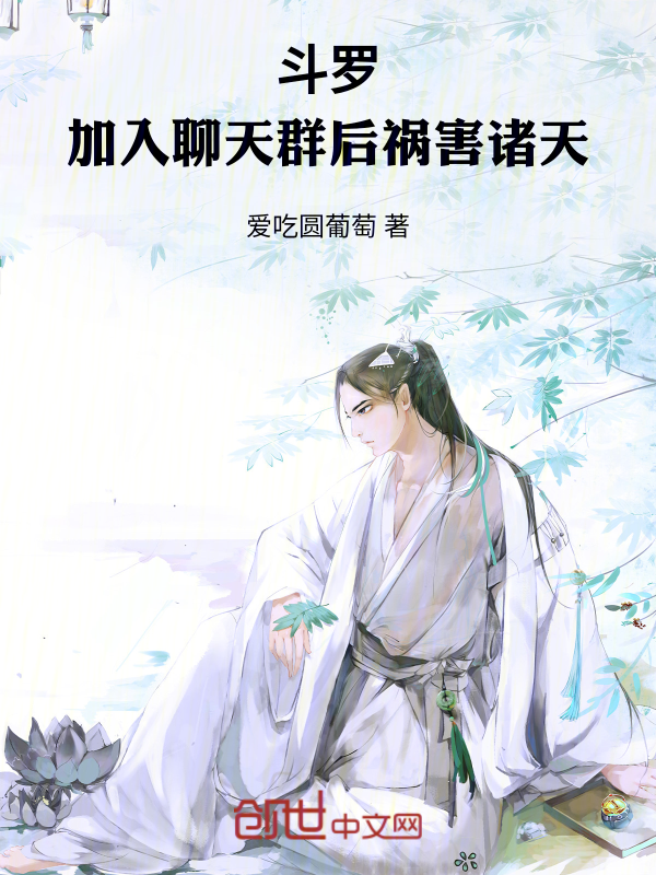 Douluo: Joining the Chat Group and Plundering the Multiverse cover