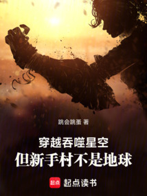 Transmigrating into Swallowing Starry Sky, But the Novice Village Isn't Earth cover