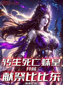 Reincarnated as the Death Spider Emperor: Starting with a Sacrifice to Bibi Dong cover