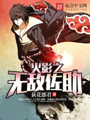 Naruto: The Invincible Sasuke cover