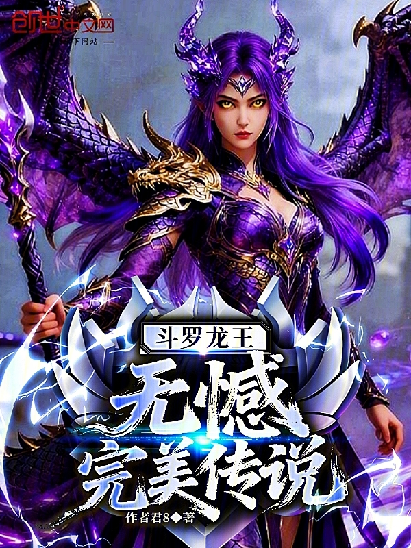Douluo Dragon King: A Perfect Legend Without Regret cover