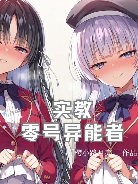 Classroom of the Elite: Zero Esper cover