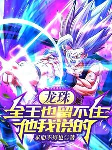 Dragon Ball: Even Zeno Can't Stop Him, I Said cover