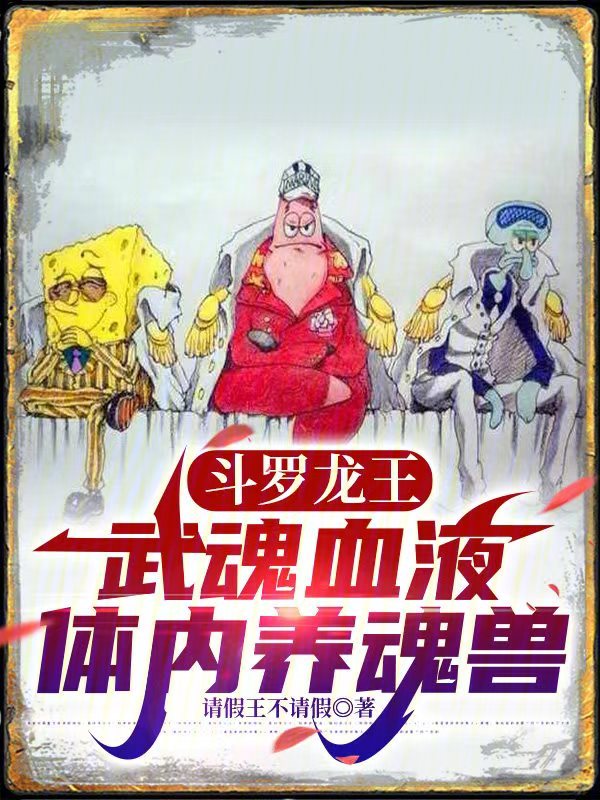 Douluo Dragon King: Bloodline of Martial Souls, Raising Soul Beasts in the Blood cover