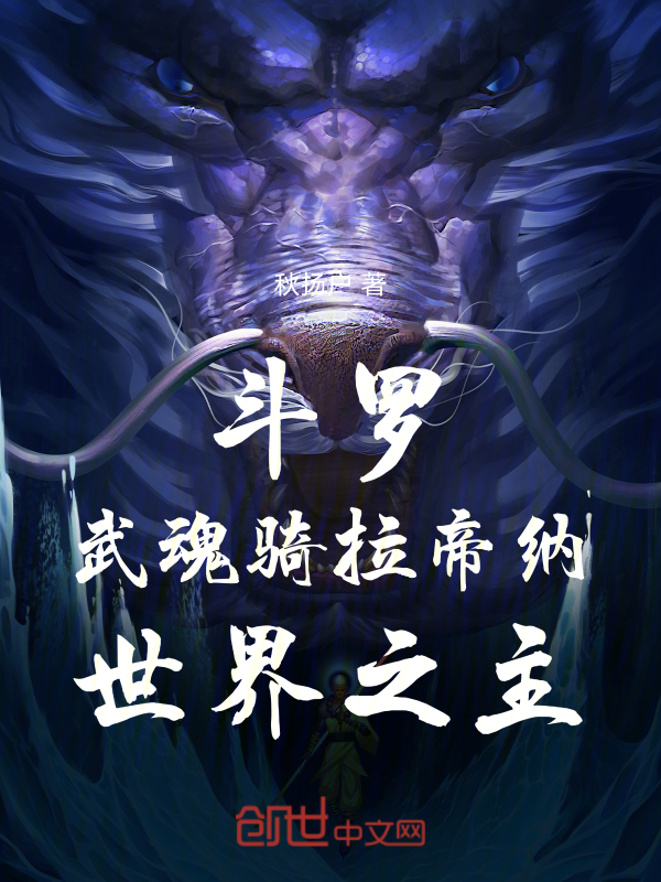 Douluo: Martial Soul Giratina, Lord of the World cover