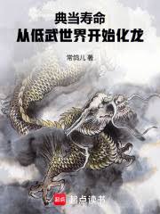 Pawning Lifespan: From a Low-Martial World to Dragonhood cover