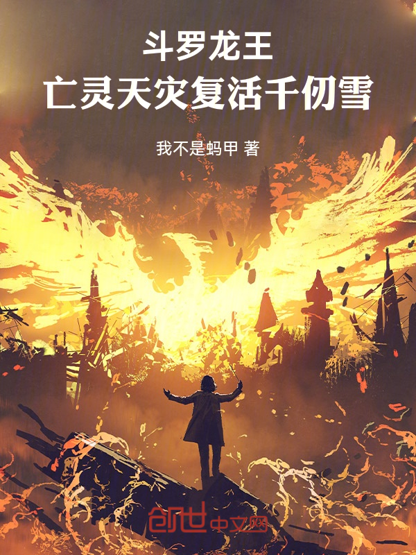 Douluo Dragon King: Undead Calamity, Resurrecting Qian Renxue cover