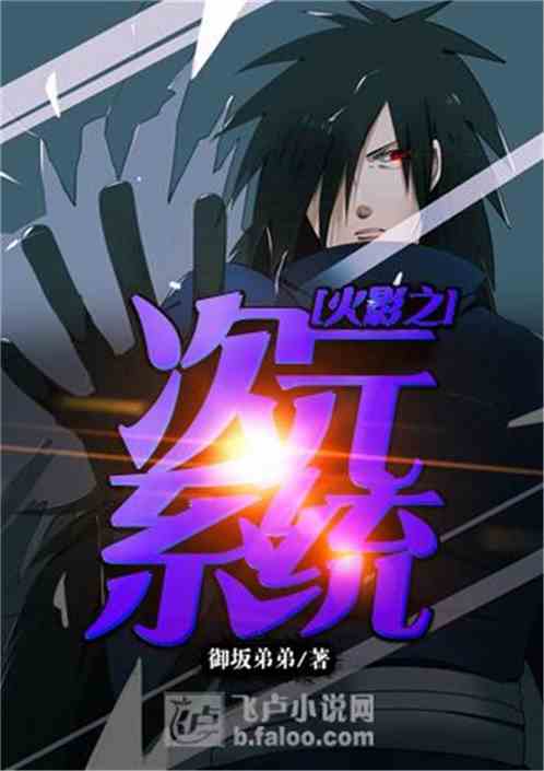 Hokage: Dimensional System cover