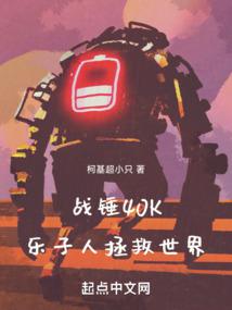 Warhammer 40K: The Jokester Who Saves the World cover