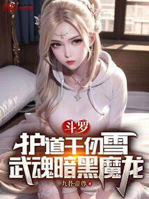Douluo: Guarding Qian Renxue, Martial Soul Dark Demon Dragon cover