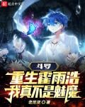 Douluo: Reborn as Huo Yuhao, I'm Really Not a Succubus cover