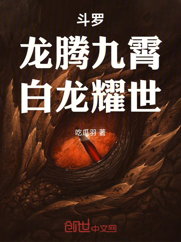 Douluo: Dragon Soaring Nine Heavens, White Dragon Shines World cover